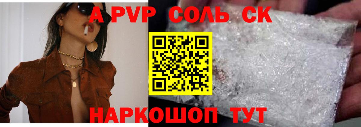 Alpha-PVP крисы CK Якутск
