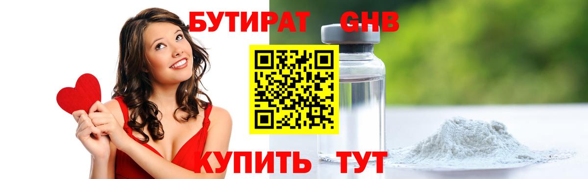 Бутират буратино Якутск