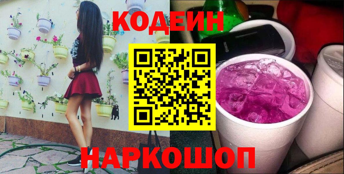 Кодеиновый сироп Lean напиток Lean (лин) Якутск
