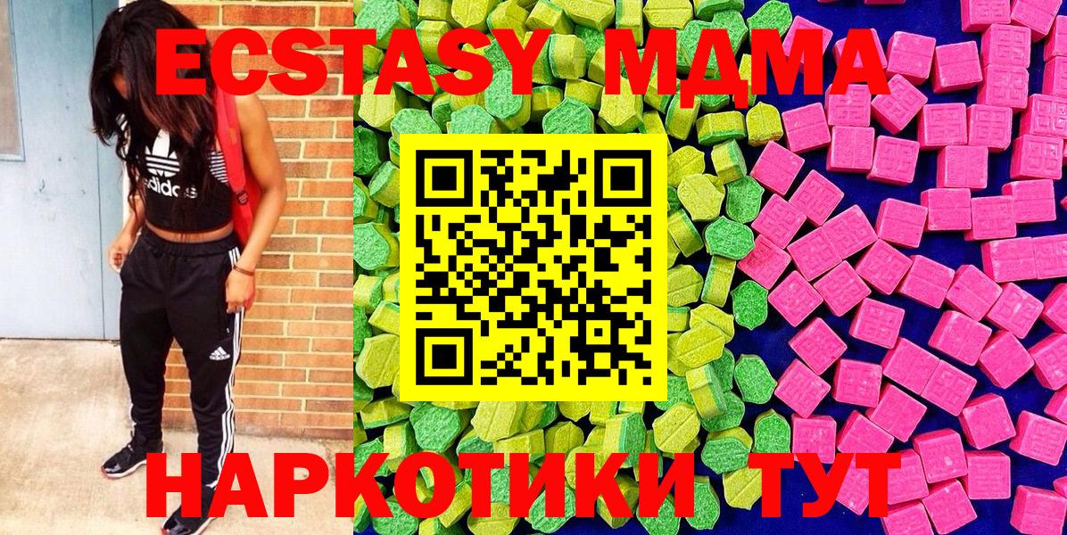 Экстази MDMA Якутск