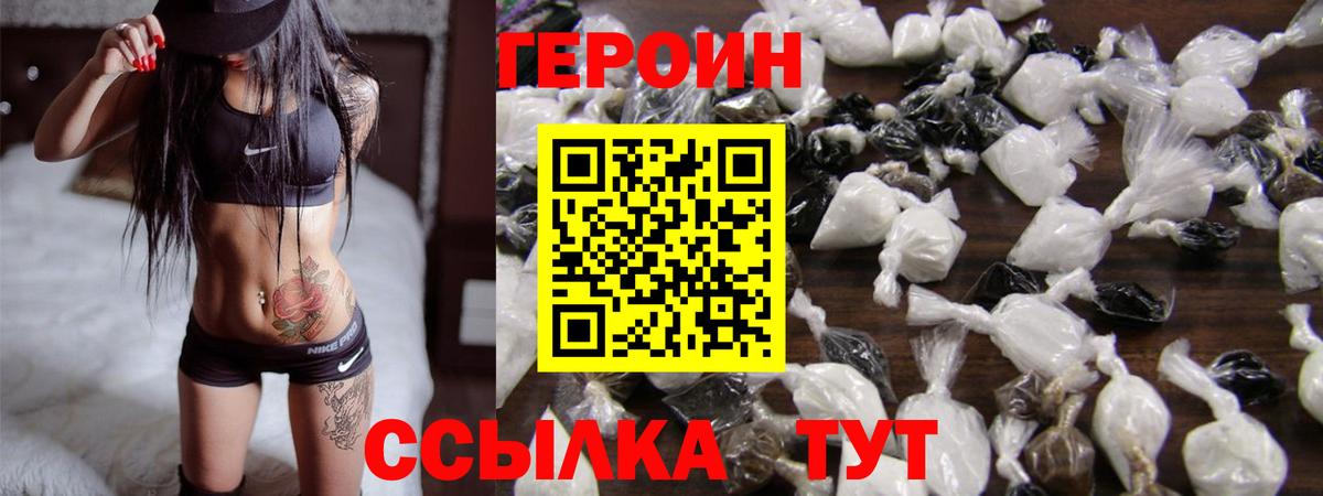 Героин VHQ Якутск
