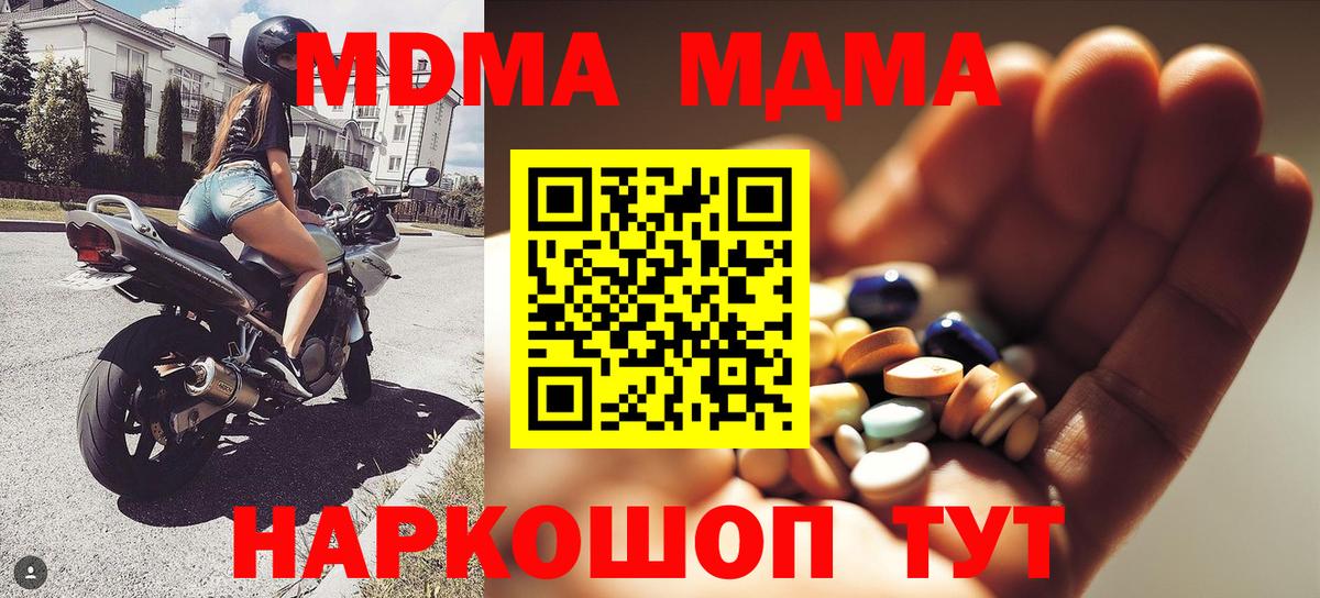 МДМА кристаллы Якутск
