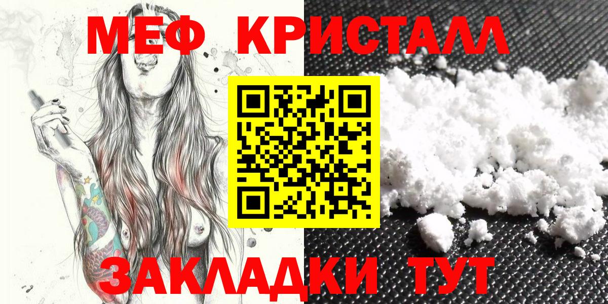 МЕФ кристаллы Якутск