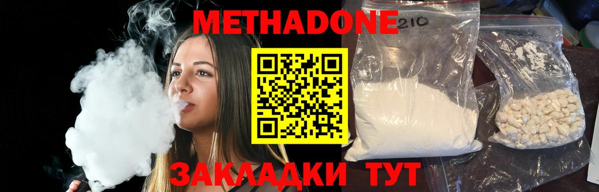 Якутск  Метадон белоснежный  Вход с VPN  Метадон мёд 