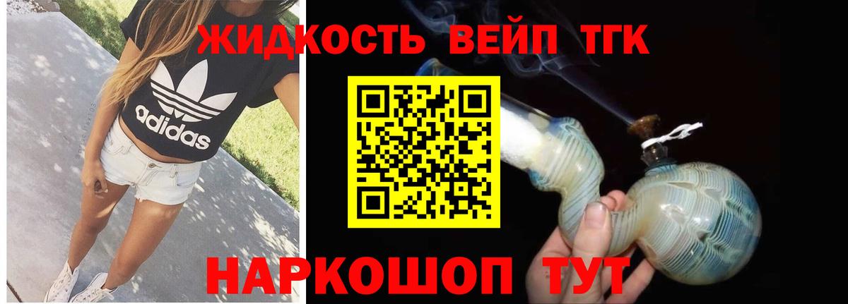 Дистиллят ТГК вейп Якутск